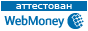 Здесь 
находится аттестат 
нашего WM идентификатора 
131308361795